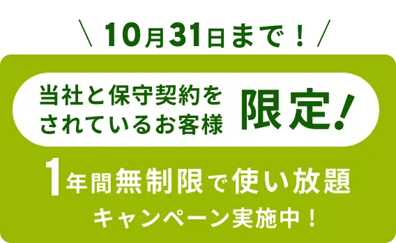 キャンペーンバナーです