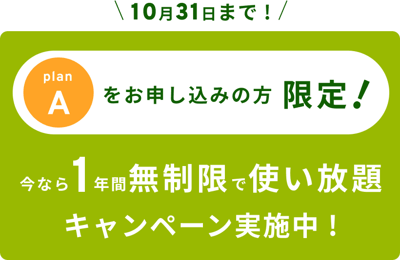 画像：限定キャンペーンです