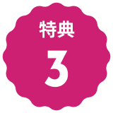 特典バッジです
