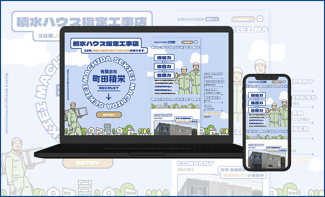 有限会社町田積栄 様